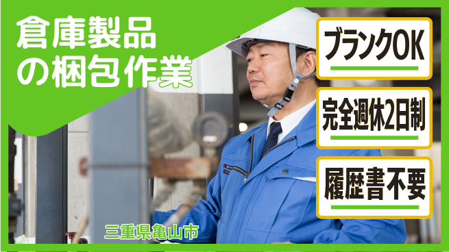 株式会社綜合キャリアオプション 倉庫製品の梱包作業の工場求人・派遣情報 | ジョバディ工場