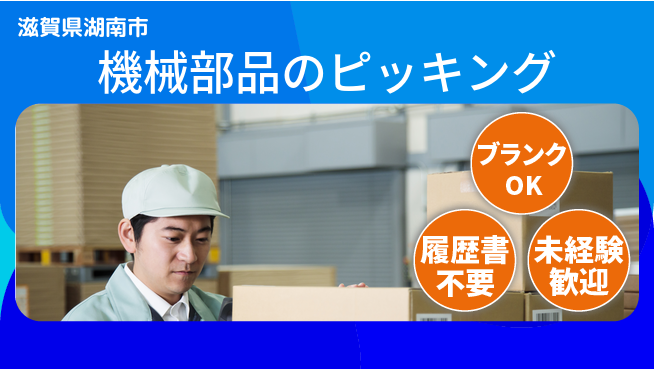 株式会社綜合キャリアオプション 機械部品のピッキングの工場求人・派遣情報 | ジョバディ工場