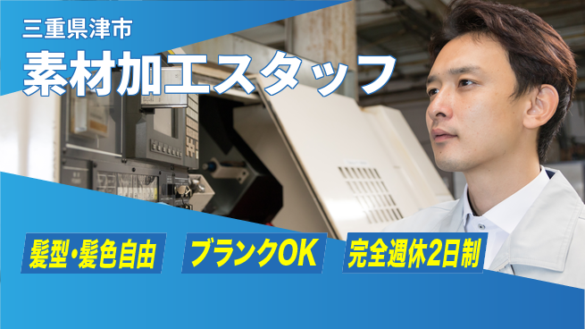 株式会社綜合キャリアオプション 素材加工スタッフの工場求人・派遣情報 | ジョバディ工場