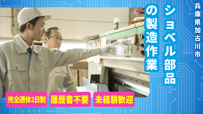 株式会社綜合キャリアオプション ショベル部品の製造作業の工場求人・派遣情報 | ジョバディ工場