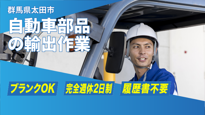 株式会社綜合キャリアオプション 自動車部品の輸出作業の工場求人・派遣情報 | ジョバディ工場