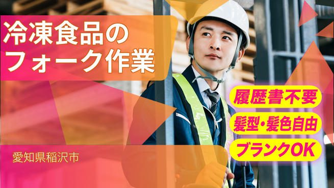 株式会社綜合キャリアオプション 冷凍食品のフォーク作業の工場求人・派遣情報 | ジョバディ工場