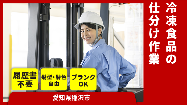 株式会社綜合キャリアオプション 冷凍食品の仕分け作業の工場求人・派遣情報 | ジョバディ工場