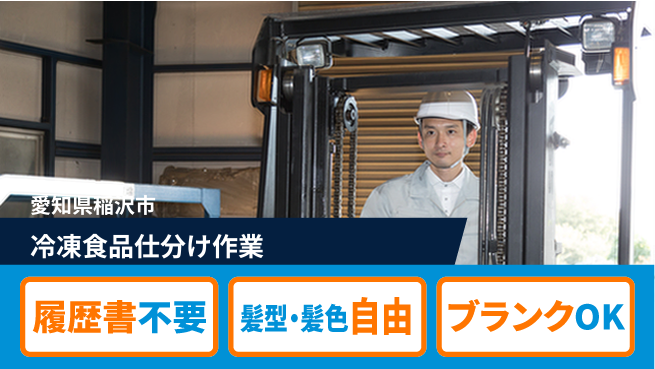 株式会社綜合キャリアオプション 安心の昼勤務【冷凍食品仕分け作業】の工場求人・派遣情報 | ジョバディ工場