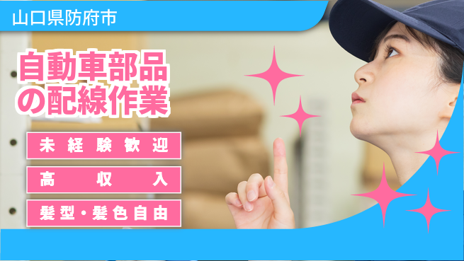 株式会社綜合キャリアオプション 自動車部品の配線作業の工場求人・派遣情報 | ジョバディ工場
