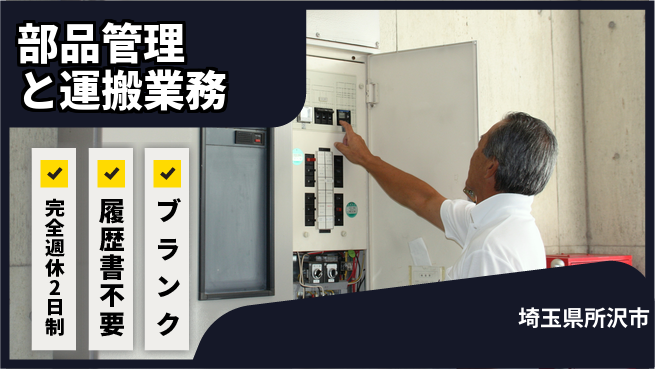 株式会社綜合キャリアオプション 部品管理と運搬業務の工場求人・派遣情報 | ジョバディ工場