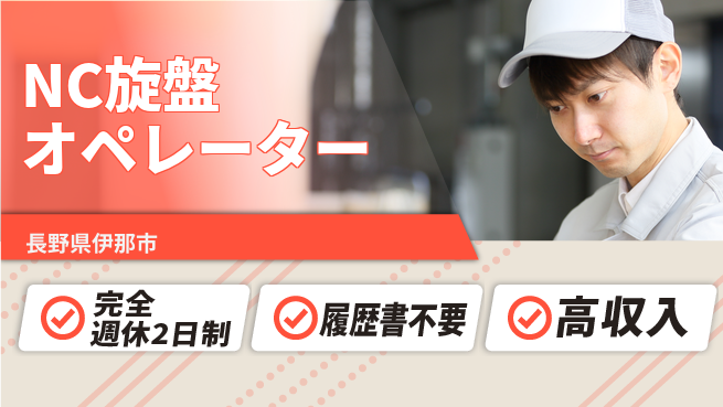 株式会社綜合キャリアオプション NC旋盤オペレーターの工場求人・派遣情報 | ジョバディ工場