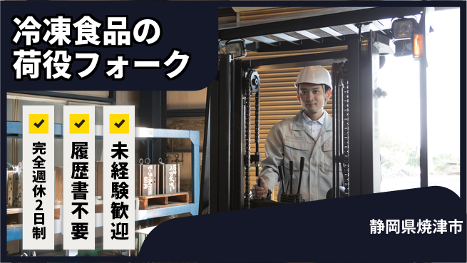 株式会社綜合キャリアオプション 冷凍食品の荷役フォークの工場求人・派遣情報 | ジョバディ工場