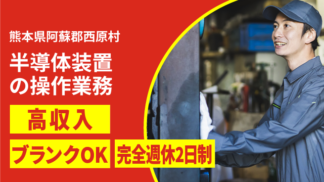 株式会社綜合キャリアオプション リフレッシュ充実【半導体装置の操作業務】の工場求人・派遣情報 | ジョバディ工場