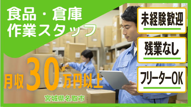 株式会社パワースタッフジャパン 食品・倉庫作業スタッフの工場求人・派遣情報 | ジョバディ工場