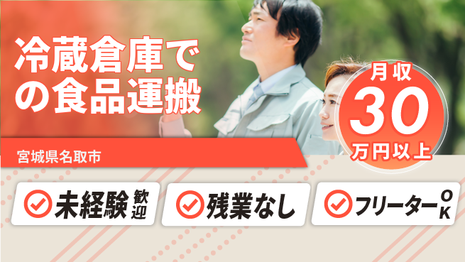 株式会社パワースタッフジャパン 安心の昼勤務【冷蔵倉庫での食品運搬】の工場求人・派遣情報 | ジョバディ工場