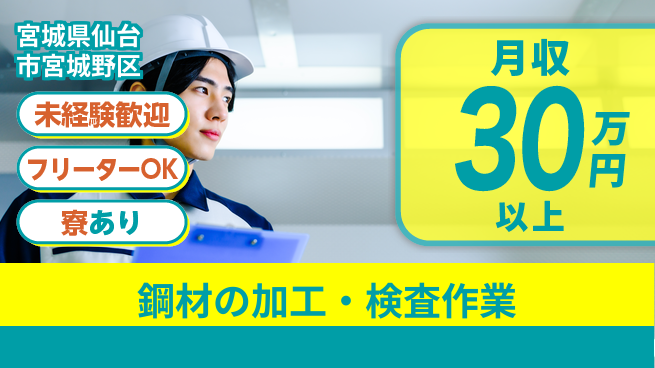 株式会社パワースタッフジャパン 鋼材の加工・検査作業の工場求人・派遣情報 | ジョバディ工場