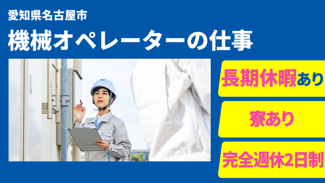 株式会社ニッコー 自動車部品の加工オペレーターの工場求人・派遣情報 | ジョバディ工場