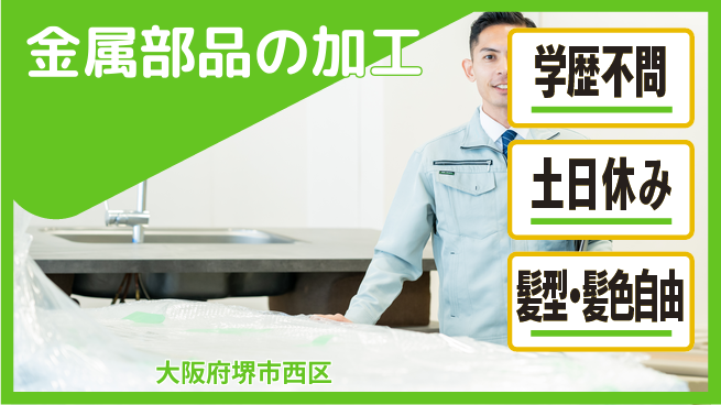 株式会社ケイエムシー 【金属部品の加工】の工場求人・派遣情報 | ジョバディ工場