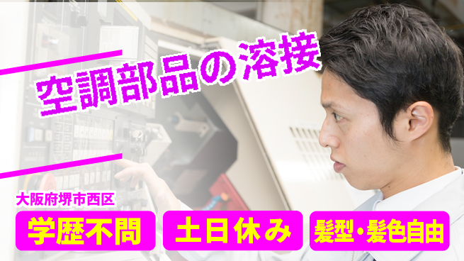 株式会社ケイエムシー 【空調部品の溶接】の工場求人・派遣情報 | ジョバディ工場
