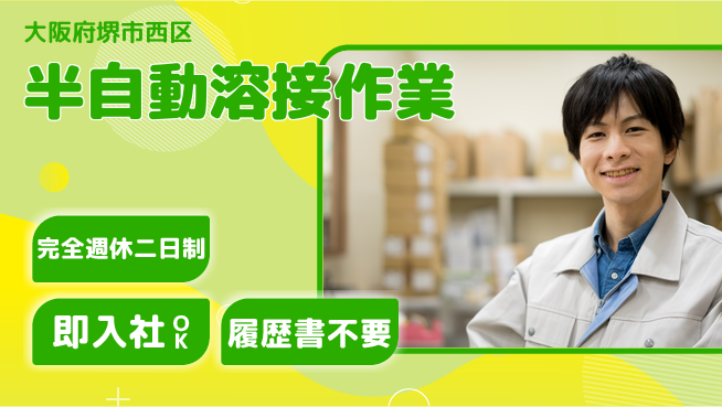 株式会社ケイエムシー 休み充実！【半自動溶接作業】の工場求人・派遣情報 | ジョバディ工場