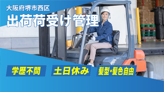 株式会社ケイエムシー 【出荷荷受け管理】の工場求人・派遣情報 | ジョバディ工場