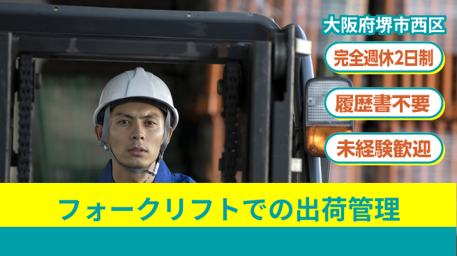 株式会社ケイエムシー フォークリフトでの出荷管理の工場求人・派遣情報 | ジョバディ工場