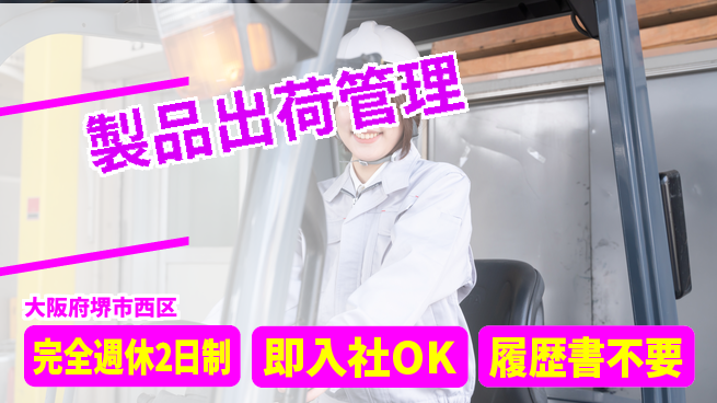 株式会社ケイエムシー 安心の週休【製品出荷管理】の工場求人・派遣情報 | ジョバディ工場