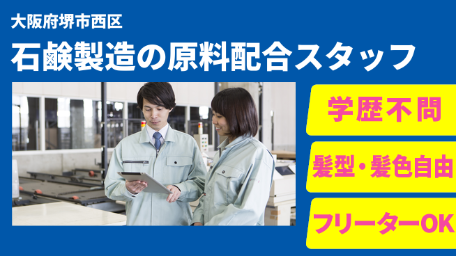 株式会社ケイエムシー 石鹸製造の原料配合スタッフの工場求人・派遣情報 | ジョバディ工場