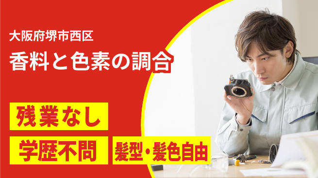 株式会社ケイエムシー スキルアップ応援【石鹸製造の原料配合】の工場求人・派遣情報 | ジョバディ工場