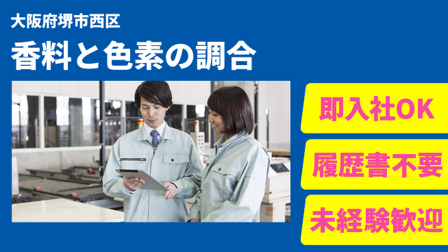 株式会社ケイエムシー 未経験OK成長サポート【石鹸原料の配合作業】の工場求人・派遣情報 | ジョバディ工場