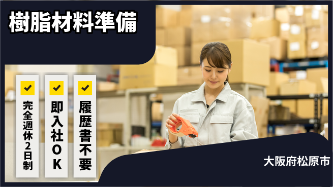 株式会社ケイエムシー 未経験から成長【樹脂チップ梱包補助】の工場求人・派遣情報 | ジョバディ工場