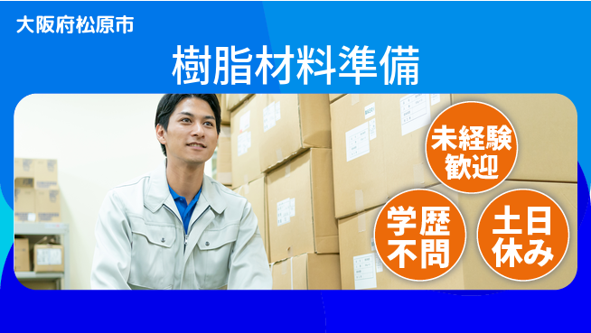 株式会社ケイエムシー 未経験から安心成長【樹脂チップ準備作業】の工場求人・派遣情報 | ジョバディ工場