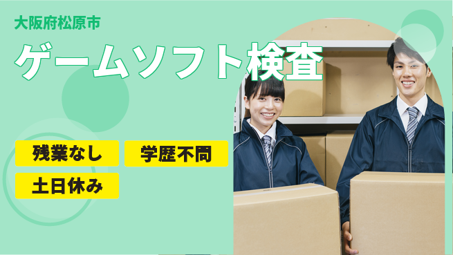 株式会社ケイエムシー 【ゲームソフト検査】の工場求人・派遣情報 | ジョバディ工場