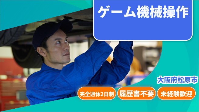 株式会社ケイエムシー 【ゲーム機械操作】の工場求人・派遣情報 | ジョバディ工場