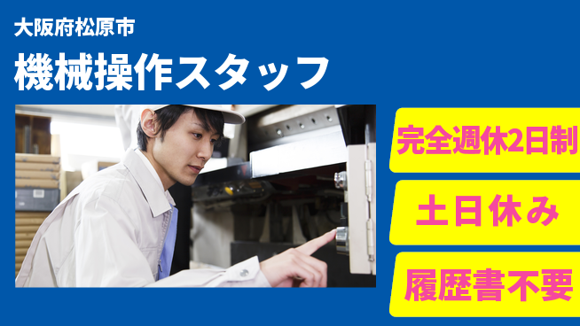 株式会社ケイエムシー しっかり休める【機械操作スタッフ】の工場求人・派遣情報 | ジョバディ工場