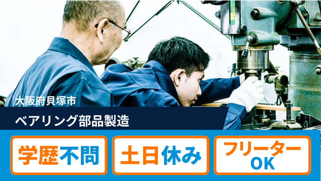 株式会社ケイエムシー 【ベアリング部品製造】の工場求人・派遣情報 | ジョバディ工場