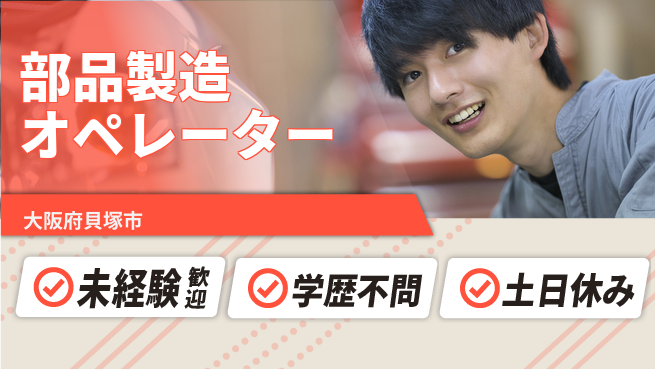 株式会社ケイエムシー 安心成長サポート【ベアリング製造オペ】の工場求人・派遣情報 | ジョバディ工場