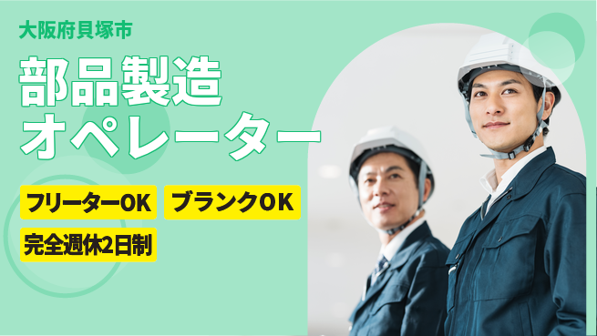 株式会社ケイエムシー 心身リフレッシュ【部品製造オペレーター】の工場求人・派遣情報 | ジョバディ工場