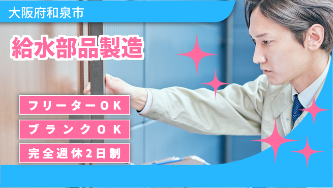 株式会社ケイエムシー 成長支援充実【金属部品加工のプロ】の工場求人・派遣情報 | ジョバディ工場