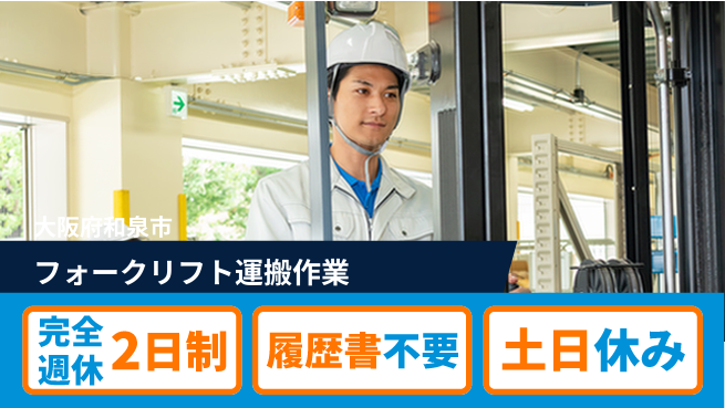 株式会社ケイエムシー フォークリフト運搬作業の工場求人・派遣情報 | ジョバディ工場