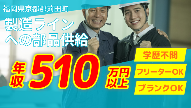 株式会社Ｍ・Ｒ・Ｔ 【製造ラインへの部品供給】の工場求人・派遣情報 | ジョバディ工場