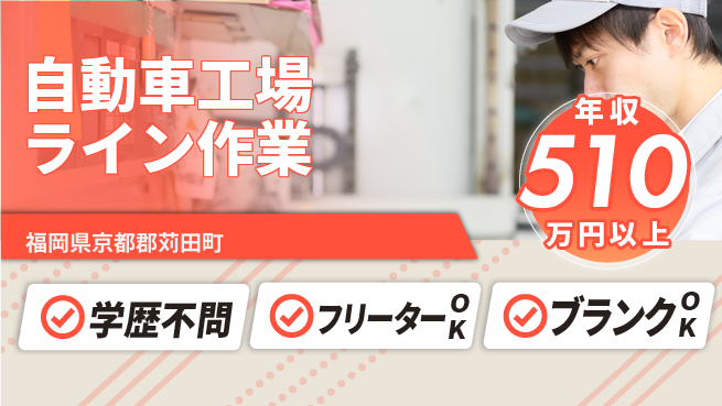 株式会社Ｍ・Ｒ・Ｔ 【自動車工場ライン作業】未経験でも安心のサポートありの工場求人・派遣情報 | ジョバディ工場