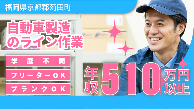 株式会社Ｍ・Ｒ・Ｔ 【自動車製造のライン作業】の工場求人・派遣情報 | ジョバディ工場