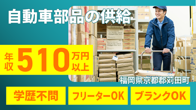 株式会社Ｍ・Ｒ・Ｔ 【自動車部品の供給】安定企業で働こう！の工場求人・派遣情報 | ジョバディ工場