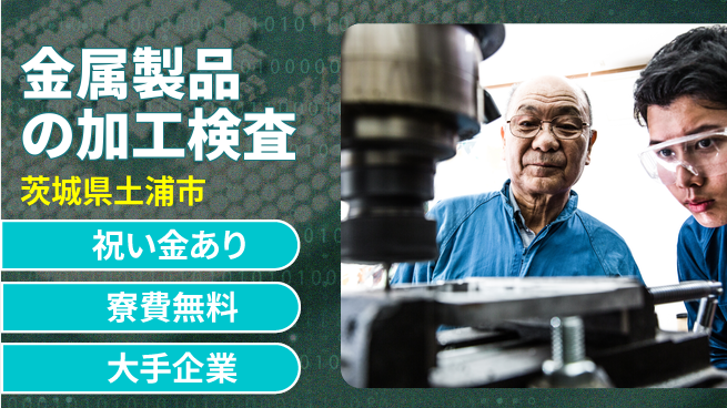 ＵＴエージェント株式会社 【金属製品の加工検査】の工場求人・派遣情報 | ジョバディ工場