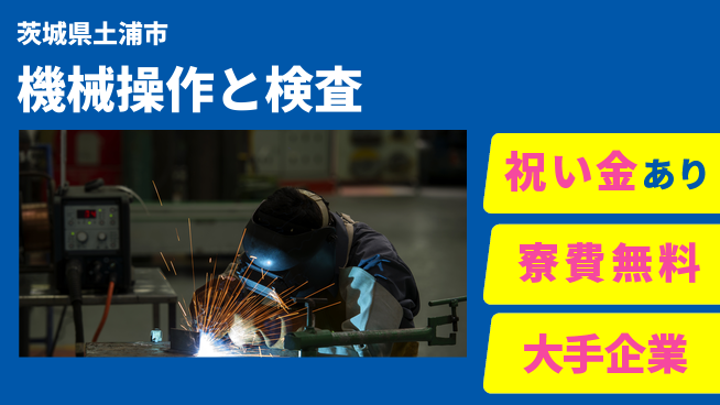 ＵＴエージェント株式会社 スタートボーナス【機械操作と検査】の工場求人・派遣情報 | ジョバディ工場