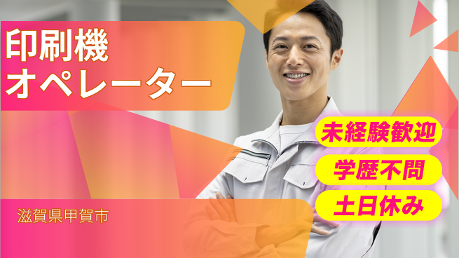 ＵＴエージェント株式会社 安心スタート環境【転写箔の印刷操作】の工場求人・派遣情報 | ジョバディ工場