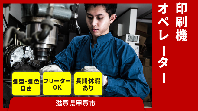 ＵＴエージェント株式会社 安心のサポート体制【印刷機オペレーター】の工場求人・派遣情報 | ジョバディ工場