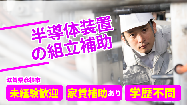 ＵＴエージェント株式会社 【半導体装置の組立補助】の工場求人・派遣情報 | ジョバディ工場