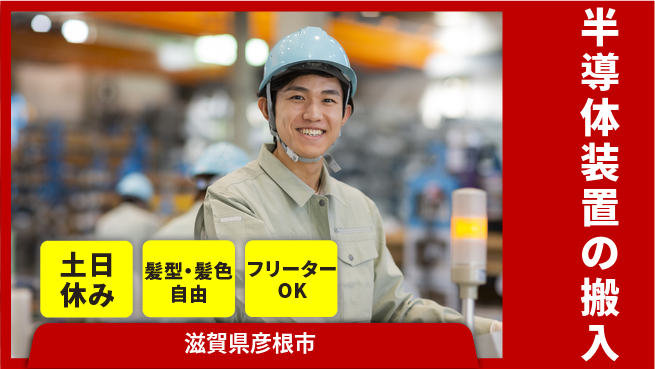 ＵＴエージェント株式会社 安心サポート未経験歓迎【装置セットアップ業務】の工場求人・派遣情報 | ジョバディ工場