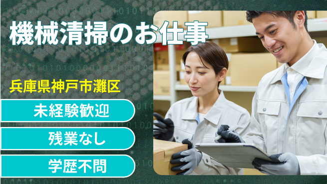 ＵＴエージェント株式会社 【機械清掃のお仕事】力仕事で体力活かせる！の工場求人・派遣情報 | ジョバディ工場