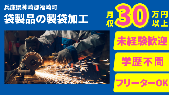 ＵＴエージェント株式会社 【袋製品の製袋加工】の工場求人・派遣情報 | ジョバディ工場