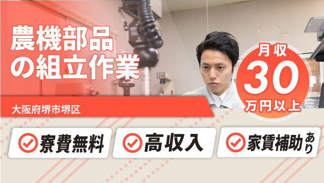 ＵＴエージェント株式会社 【農機部品の組立作業】の工場求人・派遣情報 | ジョバディ工場
