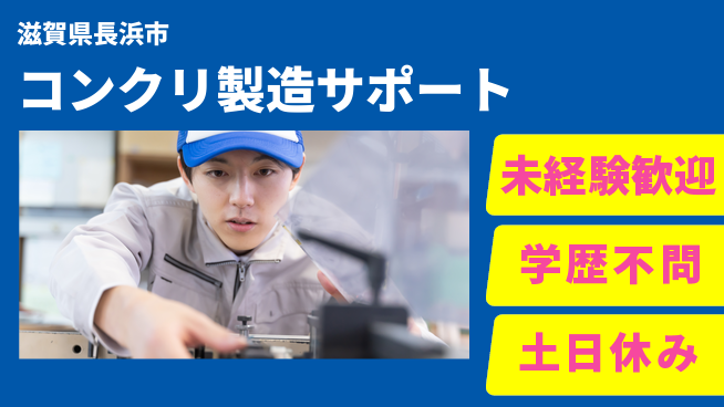 ＵＴエージェント株式会社 【コンクリ製造サポート】即日スタートの工場求人・派遣情報 | ジョバディ工場